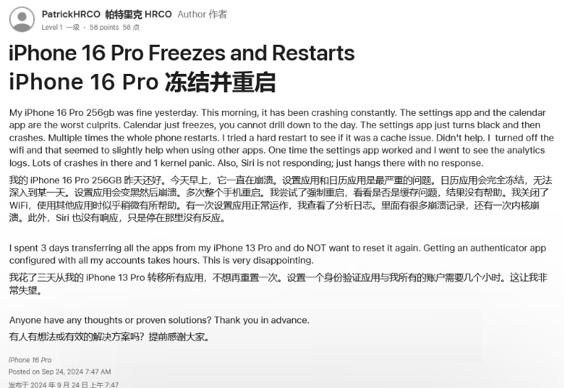 海尾镇苹果16维修分享iPhone 16 Pro / Max 用户遇随机卡死 / 重启问题 