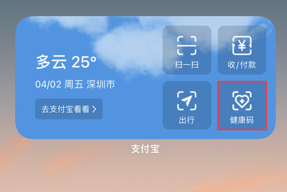 海尾镇苹果手机维修分享如何在 iPhone 12 上快速调出健康码 